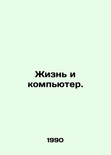 Zhizn i kompyuter./Life and Computer. In Russian - landofmagazines.com