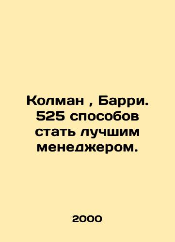 Kolman, Barri. 525 sposobov stat luchshim menedzherom./Colman, Barry. 525 ways to be a better manager. In Russian - landofmagazines.com