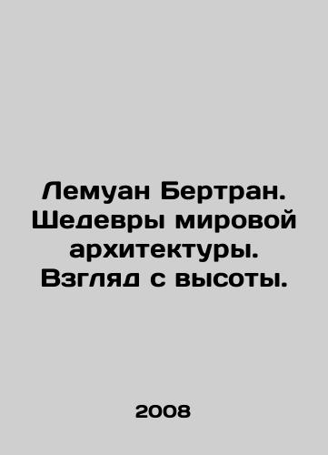 Lemuan Bertran. Shedevry mirovoy arkhitektury. Vzglyad s vysoty./Lemoin Bertrand. Masterpieces of World Architecture. View from a height. In Russian - landofmagazines.com