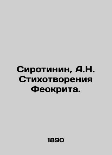 Sirotinin, A.N. Stikhotvoreniya Feokrita./Sirotinin, A.N. Poems of Feokrit. In Russian - landofmagazines.com