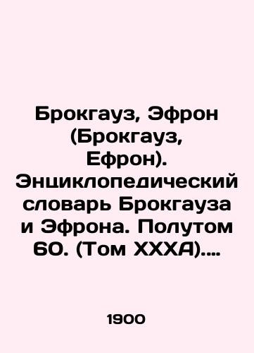 Brokgauz, Efron (Brokgauz, Efron). Entsiklopedicheskiy slovar Brokgauza i Efrona. Polutom 60. (Tom XKhXA). Slyuz-Sofiya Paleolog./Brockhaus, Efron (Brockhaus, Efron). Brockhaus and Efrons Encyclopedic Dictionary In Russian - landofmagazines.com