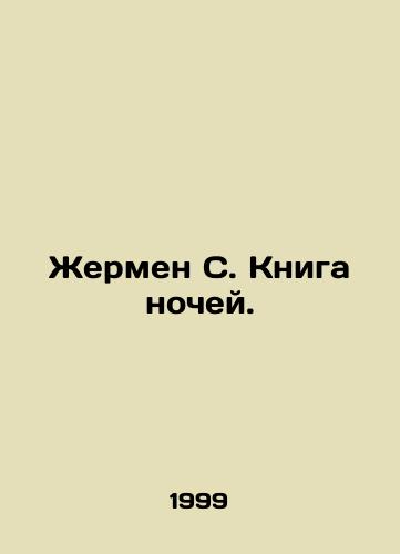 Zhermen S. Kniga nochey./Germaine S. The Book of Nights. In Russian - landofmagazines.com