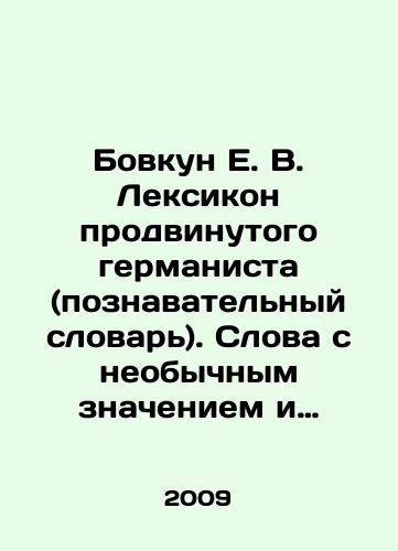Bovkun E. V. Leksikon prodvinutogo germanista (poznavatelnyy slovar). Slova s neobychnym znacheniem i proiskhozhdeniem./Bovkun E. V. Advanced German Dictionary (Cognitive Dictionary). Words with unusual meaning and origins. In Russian - landofmagazines.com