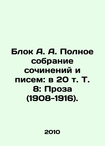 Blok A. A. Polnoe sobranie sochineniy i pisem: v 20 t. T. 8: Proza (1908-1916)./Block A. A Complete Collection of Essays and Letters: in 20 Vol. 8: Prose (1908-1916). In Russian - landofmagazines.com