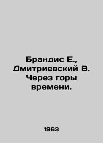 Brandis E., Dmitrievskiy V. Cherez gory vremeni./Brandis E., Dmitrievsky V. Through the Mountains of Time. In Russian - landofmagazines.com