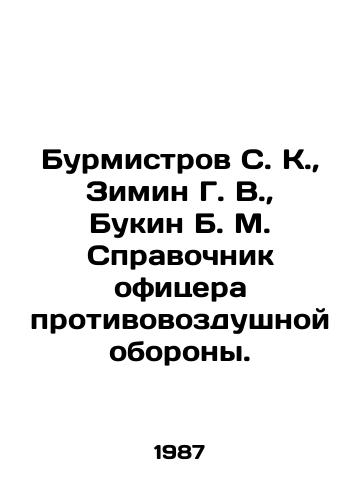 Burmistrov S. K.,  Zimin G. V.,  Bukin B. M. Spravochnik ofitsera protivovozdushnoy oborony./Burmistrov S. K.,  Zimin G. V.,  Bukin B. M. Reference book of an air defense officer. In Russian - landofmagazines.com