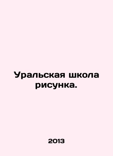 Uralskaya shkola risunka./Ural drawing school. In Russian - landofmagazines.com