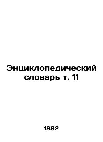 Entsiklopedicheskiy slovar t. 11/Encyclopedic Dictionary Vol. 11 In Russian - landofmagazines.com