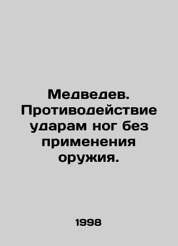 Medvedev. Protivodeystvie udaram nog bez primeneniya oruzhiya./Medvedev. Countering kicks without the use of weapons. In Russian - landofmagazines.com