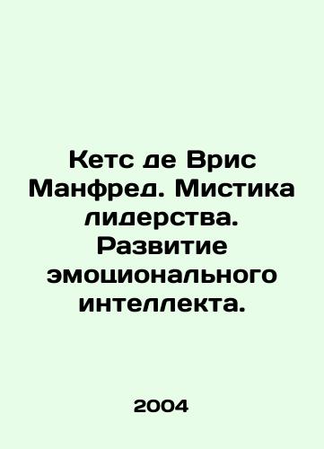 Kets de Vris Manfred. Mistika liderstva. Razvitie emotsionalnogo intellekta./Kats de Vries Manfred. The Mystique of Leadership. The Development of Emotional Intelligence. In Russian - landofmagazines.com