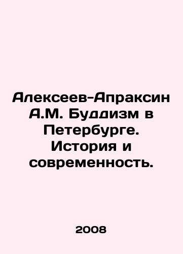 Alekseev-Apraksin A.M. Buddizm v Peterburge. Istoriya i sovremennost./Alexeev-Apraksin A.M. Buddhism in St. Petersburg. History and Modernity. In Russian - landofmagazines.com