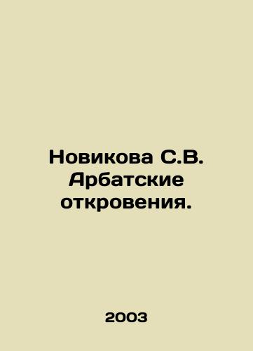 Novikova S.V. Arbatskie otkroveniya./Novikova S.V. Arbat Revelations. In Russian - landofmagazines.com