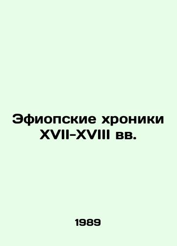 Efiopskie khroniki XVII-XVIII vv./Ethiopian Chronicles of the 17th-18th Centuries In Russian - landofmagazines.com