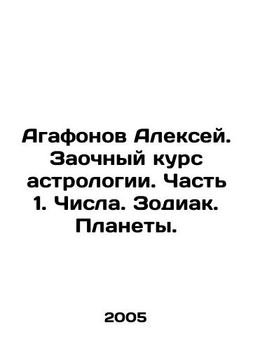 Agafonov Aleksey. Zaochnyy kurs astrologii. Chast 1. Chisla. Zodiak. Planety./Alexey Agafonov. Correspondence course in astrology. Part 1. Numbers. Zodiac. Planets. In Russian - landofmagazines.com