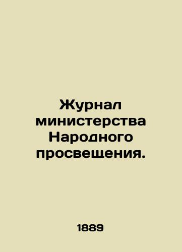 Zhurnal ministerstva Narodnogo prosveshcheniya./Journal of the Ministry of Public Education. In Russian - landofmagazines.com