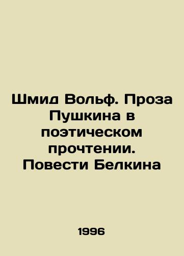 Shmid Volf. Proza Pushkina v poeticheskom prochtenii. Povesti Belkina/Schmid Wolf. Pushkins Prose in Poetic Reading. Belkins Tales In Russian - landofmagazines.com