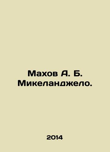 Makhov A. B. Mikelandzhelo./Michelangelos Makhov. In Russian - landofmagazines.com