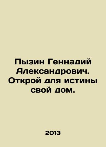 Pyzin Gennadiy Aleksandrovich. Otkroy dlya istiny svoy dom./Gennady Pyzin. Open your house to the truth. In Russian - landofmagazines.com
