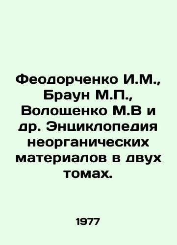 Feodorchenko I.M.,  Braun M.P.,  Voloshchenko M.V i dr. Entsiklopediya neorganicheskikh materialov v dvukh tomakh./Feodorchenko I.M.,  Brown M.P.,  Voloshchenko M.V et al. An encyclopedia of inorganic materials in two volumes. In Russian - landofmagazines.com