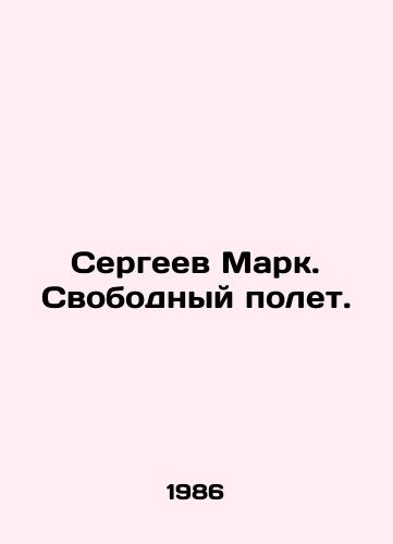 Sergeev Mark. Svobodnyy polet./Sergei Mark. Free flight. In Russian - landofmagazines.com