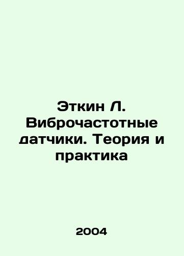 Etkin L. Vibrochastotnye datchiki. Teoriya i praktika/Etkin L. Vibro-frequency sensors. Theory and practice In Russian - landofmagazines.com