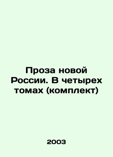 Proza novoy Rossii. V chetyrekh tomakh (komplekt)/Prose of the New Russia. In Four Volumes (Set) In Russian - landofmagazines.com