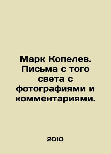 Mark Kopelev. Pisma s togo sveta s fotografiyami i kommentariyami./Mark Kopelev. Letters from around the world with photos and comments. In Russian - landofmagazines.com