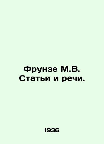 Frunze M.V. Stati i rechi./Frunze M.V. Articles and speeches. In Russian - landofmagazines.com