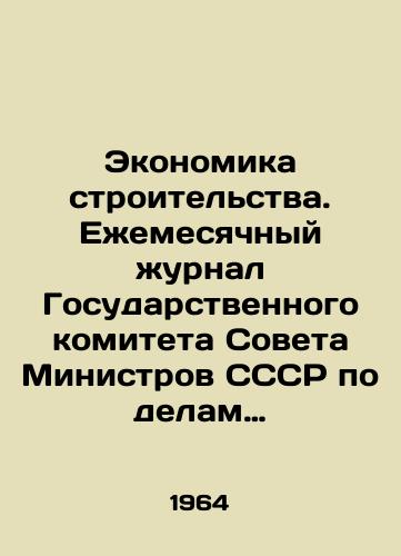 Ekonomika stroitelstva. Ezhemesyachnyy zhurnal Gosudarstvennogo komiteta Soveta Ministrov SSSR po delam stroitelstva. ##1-12. 1964 g./Economics of Construction. Monthly Journal of the State Committee of the Council of Ministers of the USSR for Construction. # # 1-12. 1964. In Russian - landofmagazines.com