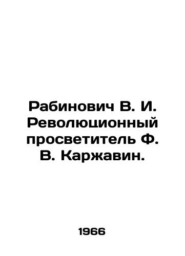 Rabinovich V. I. Revolyutsionnyy prosvetitel F. V. Karzhavin./Rabinovich V. I. Revolutionary Enlightener F. V. Karzhavin. In Russian - landofmagazines.com