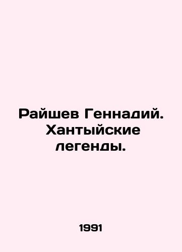 Rayshev Gennadiy. Khantyyskie legendy./Raishev Gennady. Hunty legends. In Russian - landofmagazines.com