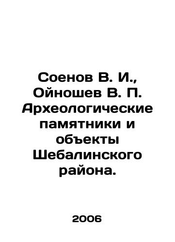 Soenov V. I.,  Oynoshev V. P. Arkheologicheskie pamyatniki i obekty Shebalinskogo rayona./Soenov V. I.,  Oinoshev V. P. Archaeological monuments and objects of the Shebala district. In Russian - landofmagazines.com