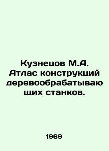 Kuznetsov M.A. Atlas konstruktsiy derevoobrabatyvayushchikh stankov./Kuznetsov M.A. Atlas of Woodworking Machine Structures. In Russian - landofmagazines.com