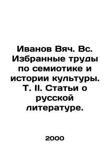 Ivanov Vyach. Vs. Izbrannye trudy po semiotike i istorii kultury. T. II. Stati o russkoy literature./Ivanov Vyach. Selected works on Semiotics and the History of Culture. Vol. II. Articles on Russian Literature. In Russian - landofmagazines.com