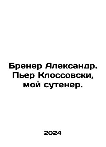 Brener Aleksandr. Per Klossovski, moy sutener./Brener Alexandre. Pierre Kłossowski, my pimp. In Russian - landofmagazines.com