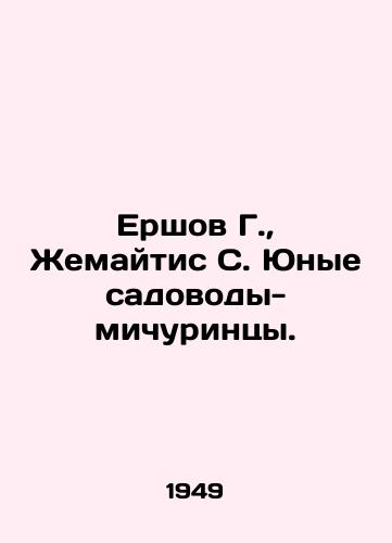 Ershov G.,  Zhemaytis S. Yunye sadovody-michurintsy./Ershov G.,  Zhemaitis S. Young Michurinets Gardeners. In Russian - landofmagazines.com