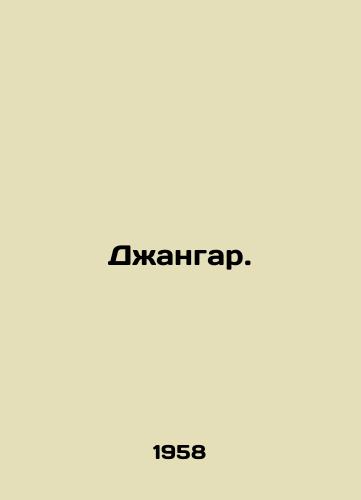 Dzhangar./Jangar. In Russian - landofmagazines.com