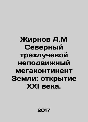 Zhirnov A.M Severnyy trekhluchevoy nepodvizhnyy megakontinent Zemli: otkrytie XXI veka./Zhirnov A.M Northern three-beam stationary mega-continent of the Earth: Opening the twenty-first century. In Russian - landofmagazines.com