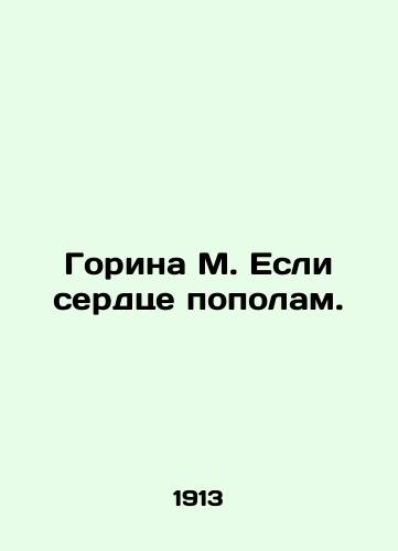 Gorina M. Esli serdtse popolam./Gorina M. If the heart is halved. In Russian - landofmagazines.com