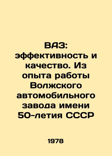 VAZ: effektivnost i kachestvo. Iz opyta raboty Volzhskogo avtomobilnogo zavoda imeni 50-letiya SSSR/VAZ: Efficiency and Quality. From the experience of the Volga Automobile Plant named after the 50th anniversary of the USSR In Russian - landofmagazines.com