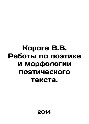 Koroga V.V. Raboty po poetike i morfologii poeticheskogo teksta./Koroga V.V. Works on poetry and morphology of poetic text. In Russian - landofmagazines.com