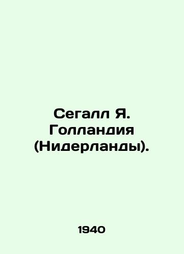 Segall Ya. Gollandiya (Niderlandy)./Segall J. Holland (Netherlands). In Russian - landofmagazines.com