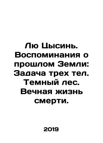 Lyu Tsysin. Vospominaniya o proshlom Zemli: Zadacha trekh tel. Temnyy les. Vechnaya zhizn smerti./Liu Qixin. Reminiscences of the Earths Past: The Challenge of Three Telephones. The Dark Forest. The Eternal Life of Death. In Russian - landofmagazines.com