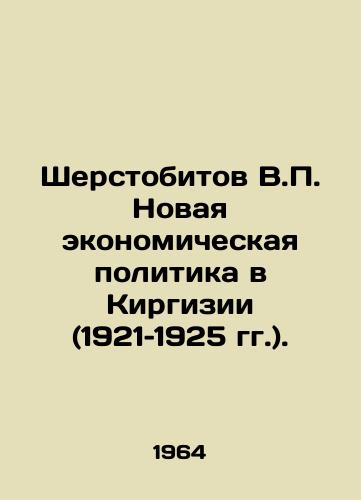 Sherstobitov V.P. Novaya ekonomicheskaya politika v Kirgizii (1921–1925 gg.)./Sherstobitov V.P. New Economic Policy in Kyrgyzstan (1921-1925). In Russian - landofmagazines.com