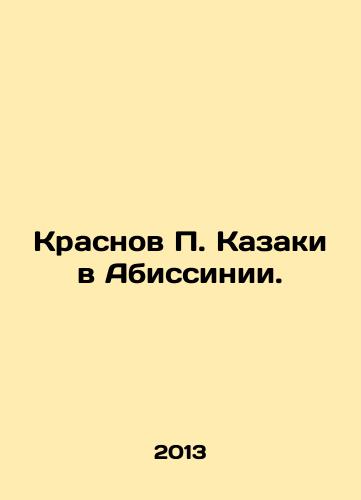 Krasnov P. Kazaki v Abissinii./Krasnov P. Cossacks in Abyssinia. In Russian - landofmagazines.com