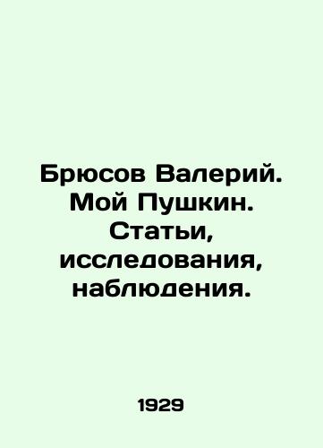 Bryusov Valeriy. Moy Pushkin. Stati, issledovaniya, nablyudeniya./Bryusov Valery. My Pushkin. Articles, research, observations. In Russian - landofmagazines.com