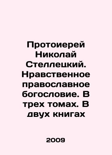 Protoierey Nikolay Stelletskiy. Nravstvennoe pravoslavnoe bogoslovie. V trekh tomakh. V dvukh knigakh/Archpriest Nicholas Stelletsky. Moral Orthodox Theology. In three volumes. In two books In Russian - landofmagazines.com