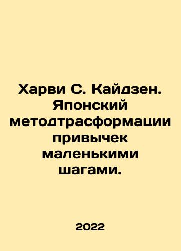 Kharvi S. Kaydzen. Yaponskiy metodtrasformatsii privychek malenkimi shagami./Harvey S. Kaizen. Japanese Methodology of Transforming Habits in Small Steps. In Russian - landofmagazines.com