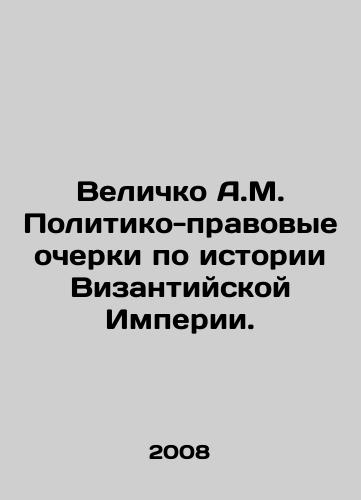 Velichko A.M. Politiko-pravovye ocherki po istorii Vizantiyskoy Imperii./Velichko A.M. Political and Legal Essays on the History of the Byzantine Empire. In Russian - landofmagazines.com