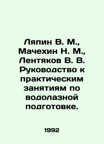 Lyapin V. M.,  Machekhin N. M.,  Lentyakov V. V. Rukovodstvo k prakticheskim zanyatiyam po vodolaznoy podgotovke./Lyapin V. M.,  Machechin N. M.,  Lentyakov V. V. Guide to practical exercises in diving training. In Russian - landofmagazines.com